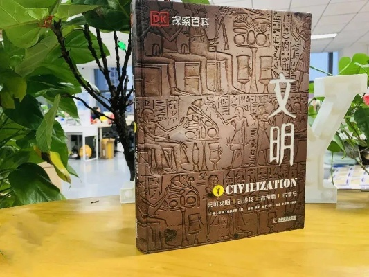 揭秘圣火文明CDK：探寻源头之谜，揭开文明密码，探寻神秘秘籍的起源。