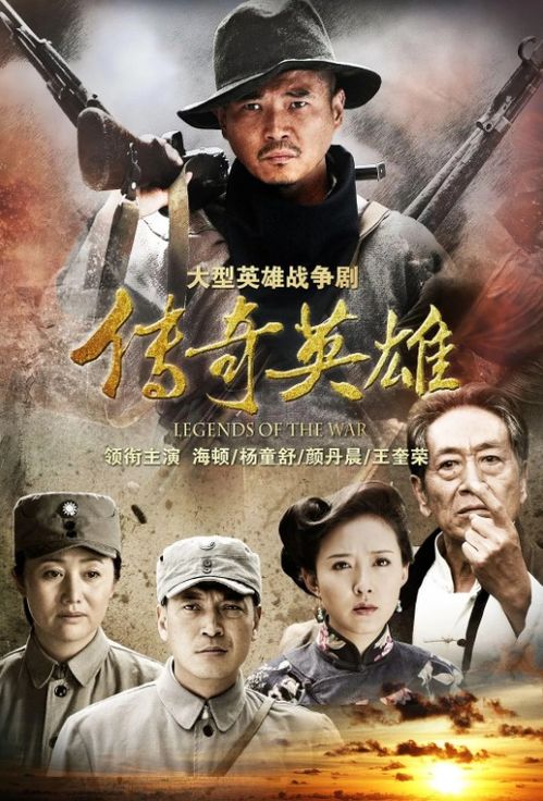 (传奇英雄传演员表)演员表盘点：传奇英雄电视剧中的优秀演员阵容