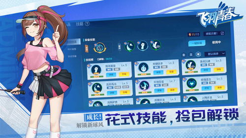 (哪个游戏里有飞羽)飞羽青春游戏解析：iOS与安卓用户是否能够实现跨平台联机畅玩？