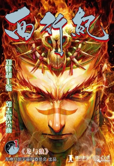 (西行纪龙神八部是哪八部)探秘龙神八部之西行纪官网的神秘世界