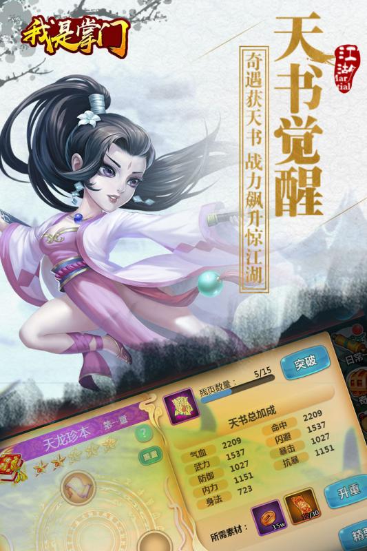 (我在仙界当掌门)在仙界富甲一方，我掌控天地 御风而行