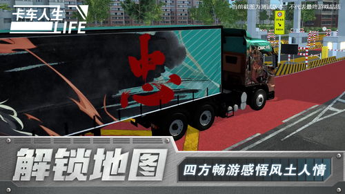 (卡车人生无限金币版中文版)卡车人生无限金币版：轻松畅游，车辆全部解锁，享受无限乐趣