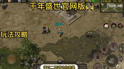 (千年3手游官网版)千年3手机版-前所未有的沉浸式体验，让你畅游千年风云