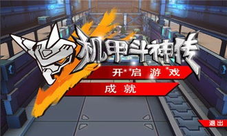 机甲战队无限金钱钻石版安卓版：一键获取无限金钱与钻石的最新游戏版本