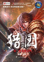 (从野蛮人升级到未来科技的游戏)从平凡青年到统领众野蛮人的强大boss：转生成的惊人进化之旅