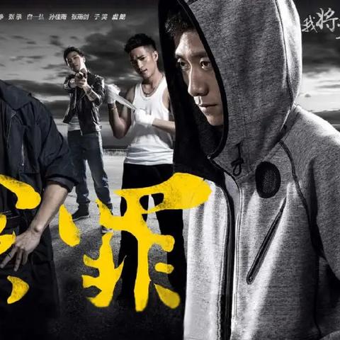 (余罪 搜索剧集 视频名)探索余罪修改版：细节调整与角色重新塑造背后的深意分析