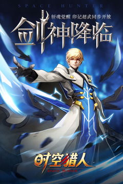 (时空猎人新内购下载地址)时空猎人无限内购版下载地址在哪里可以找到？