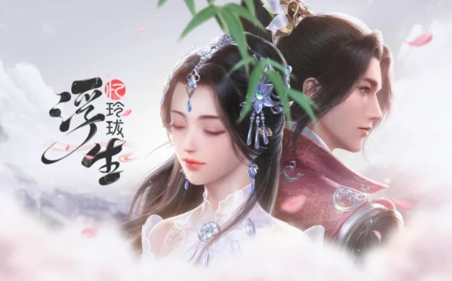 (浮生梦忆)浮生忆玲珑：穿越时空的回忆，揭开神秘的面纱