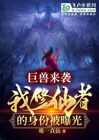(仙者凡也 小说)仙者全文免费阅读笔趣阁，探秘仙界之谜，感受神秘力量的魅力