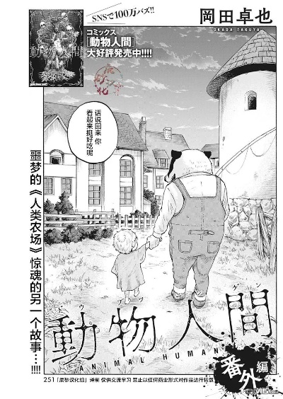 (人间动漫下载)免费观看动画人间2漫画：穿越异世界，探秘动物之谜