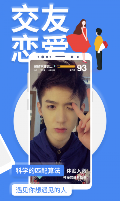 (星遇app安卓版)星遇交友app：让你找到志同道合的朋友和恋人