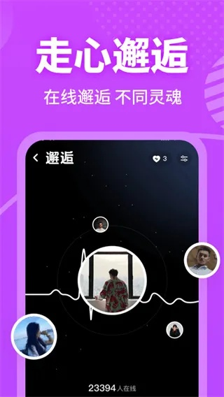 (星遇app安卓版)星遇交友app：让你找到志同道合的朋友和恋人