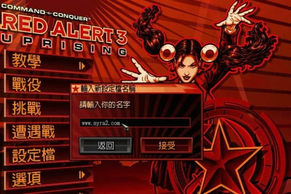 (红色警戒3起义时刻 百度网盘)红色警戒3：起义时刻百度云下载资源及攻略分享