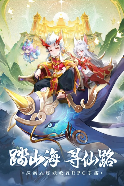 (山海仙魔录手游官网)盘点山海仙魔录龙年庆典活动：仙魔同庆，千年龙年狂欢！