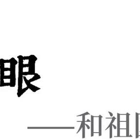 (天上白玉京,十二楼五城,仙人抚我顶,结发受长生!)细解诗意之美：天上白玉京十二楼五城全诗意思深远