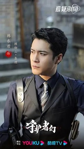 (电视剧守护人01)免费观看50集《守护人》电视剧，保卫正义守护人民的无畏使命