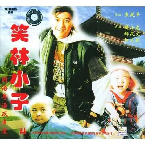 (乌龙院1笑林小子收留女子)乌龙院1笑林小子：一个以笑声闯荡江湖的少年英雄
