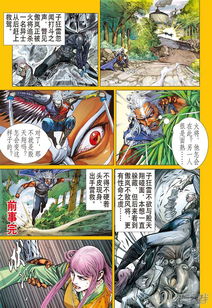 (山海惊奇之迷踪篇漫画免费阅读土豪)探索神奇山海世界：星偶24山海惊奇漫画