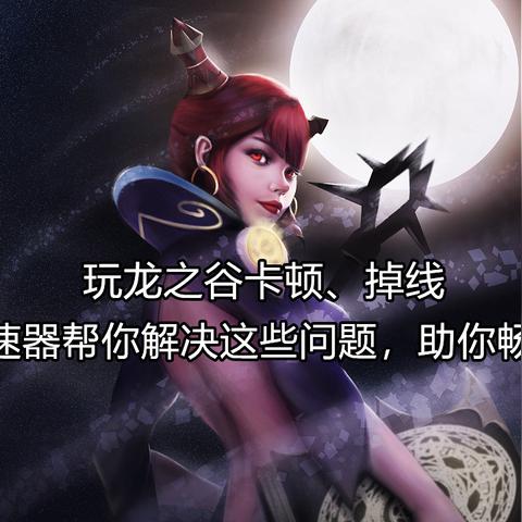 (龙之谷现在是什么版本)龙之谷多少个G版本？详细了解龙之谷各个版本的特点和玩法