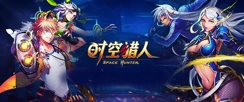 (时空猎人活动官方网站)时空猎人0.1折，穿梭时空的独特体验，抓住时间的宝藏