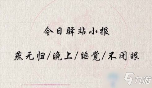 揭秘遇见逆水寒驿站小报答案，带你全面解锁隐藏剧情与精彩任务