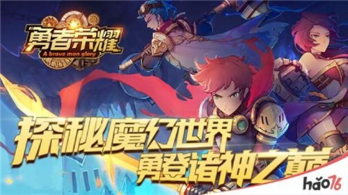 勇者联盟星耀传说完整版：探索未知世界，挑战极限，成就传奇勇者之路