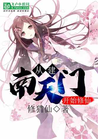 (我家有只修仙猫,从小就展现出神秘的异能能力小说)我家有只修仙猫，从小就展现出神秘的异能能力