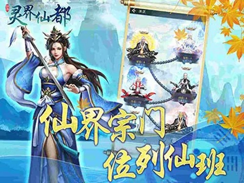 (灵界仙都怎么获得仙仆)灵界仙都兑换码：解锁神秘仙境，开启无尽惊喜之旅