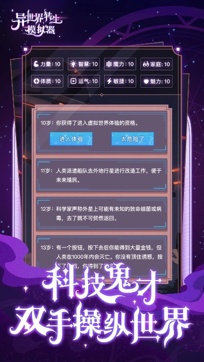 探索异世界转生模拟器攻略：从入门到高手，全面解析游戏要点及技巧