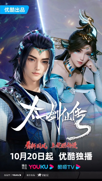 (绝世仙剑 小说)绝世仙剑：太乙剑仙传动漫第二季终极重启！