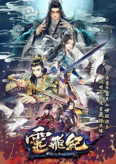 (绝世仙剑 小说)绝世仙剑：太乙剑仙传动漫第二季终极重启！