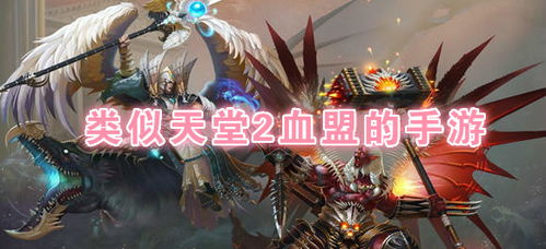 (天堂2血盟手游官官网)天堂2血盟现在改名叫什么？快来看最新更名信息！