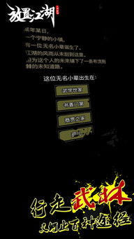 (江湖放置手游)探寻江湖宝藏，放置江湖无限元宝版全新上线