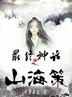 重新解读神话传说：山海长歌的意涵与文化内涵在当代社会的现象级影响