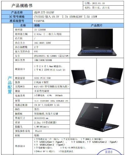 神舟笔记本型号大全：全面评测最新款笔记本型号及参数配置详解