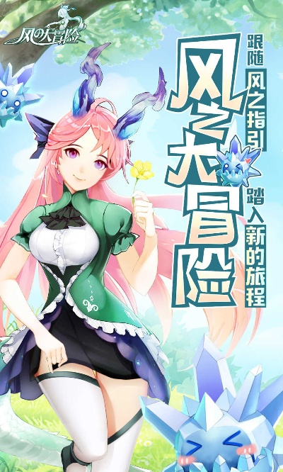 陷入风之大冒险游戏：探索世界的秘密与魅力，开启春风十里，不如你的奇幻旅程