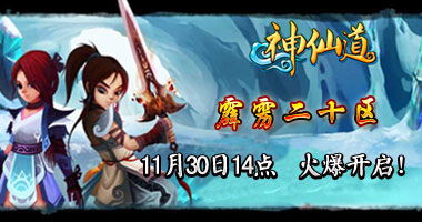 重温经典时光：神仙道高清重制版质感升级，探索传统仙侠世界的新视角