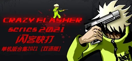 (闪客快打全系列)经典游戏再现：感受「闪客快打2」里那份热血与对战的激情