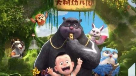 (熊出没的乐园)探寻亲子乐困之地：熊出没乐园究竟叫什么名字？