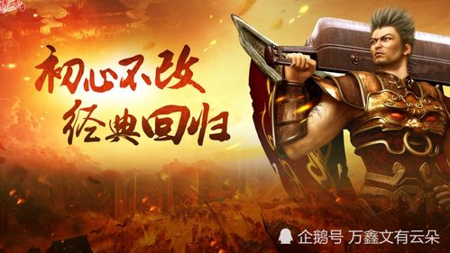 (传奇十大经典战歌歌名)传奇十大经典战歌：激荡热血铿锵有力的音乐魅力