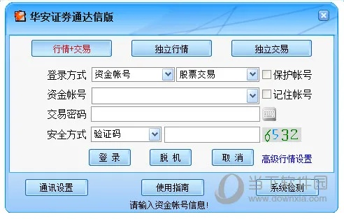 (华安证券通达信版下载)华安证券通达信交易软件：功能特点与操作使用详细攻略
