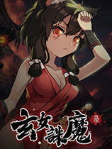 (玄女cp)玄女诛魔录 同人图：颠覆传统，创新无限，原创作品展示！