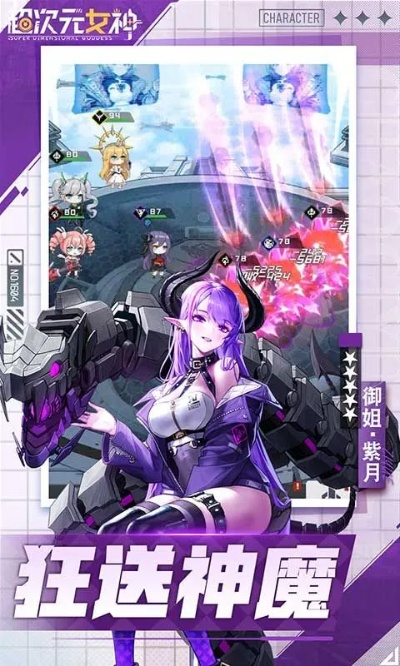 (超次元女神官网)超次元女神到底需不需要氪金？游戏中的消费陷阱揭秘