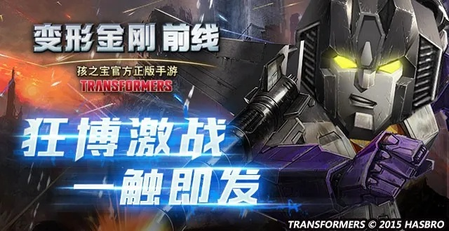 探讨变形金刚前线改名背后的故事：现在叫格斗之王，何以引发粉丝热议？