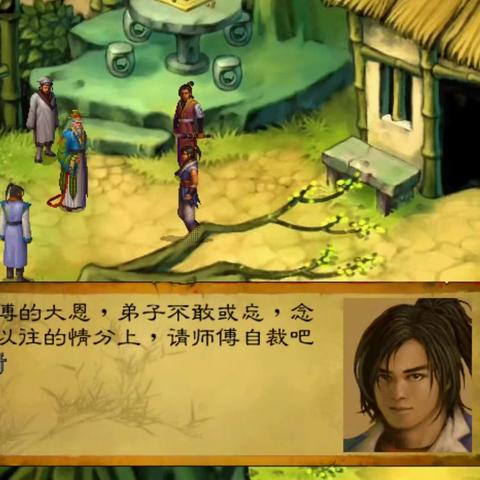(新武林群侠传单机攻略)新生代武林群侠传完美移植版全程攻略详解