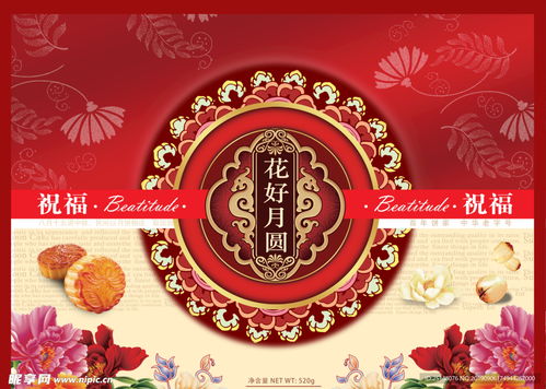 (花好月圆中秋月饼礼盒)花好月圆月饼：品味传统中秋，传承美好家园