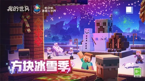 探索我的世界冰火传奇：在冰雪与火焰交织的冒险之旅中寻找宝藏与传奇