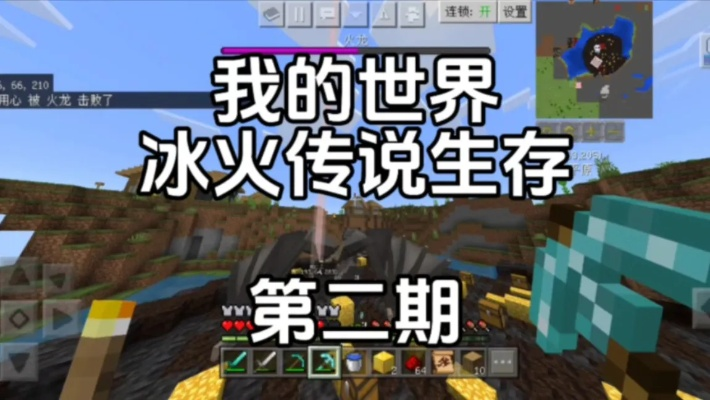 探索我的世界冰火传奇：在冰雪与火焰交织的冒险之旅中寻找宝藏与传奇