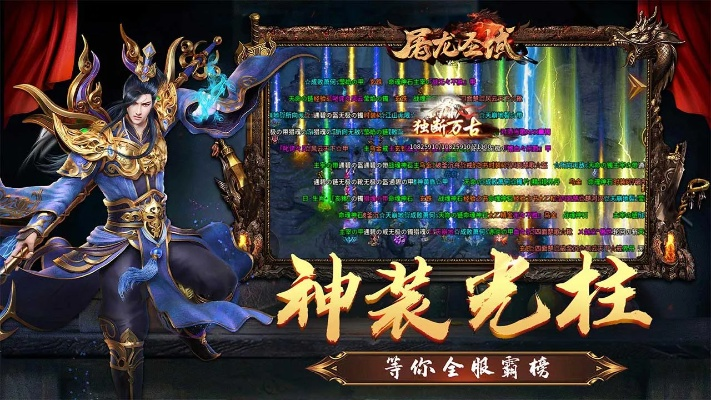 (屠龙征途)征战屠龙圣域：传奇手游世界的冒险旅程