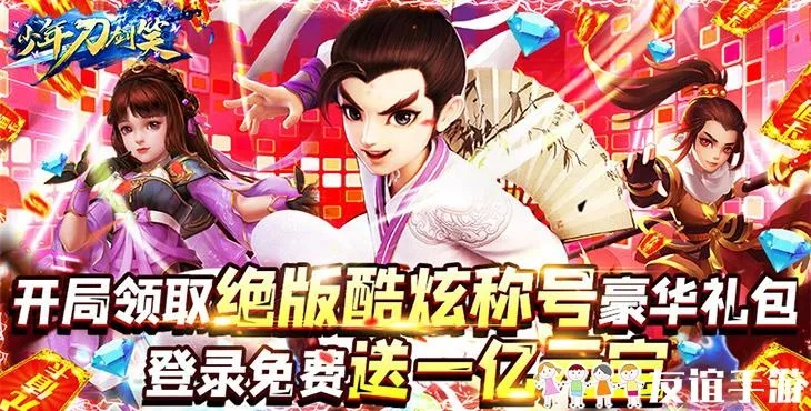 少年刀剑笑皮肤保底：奇幻世界中的无敌装备，必定让你心动不已！